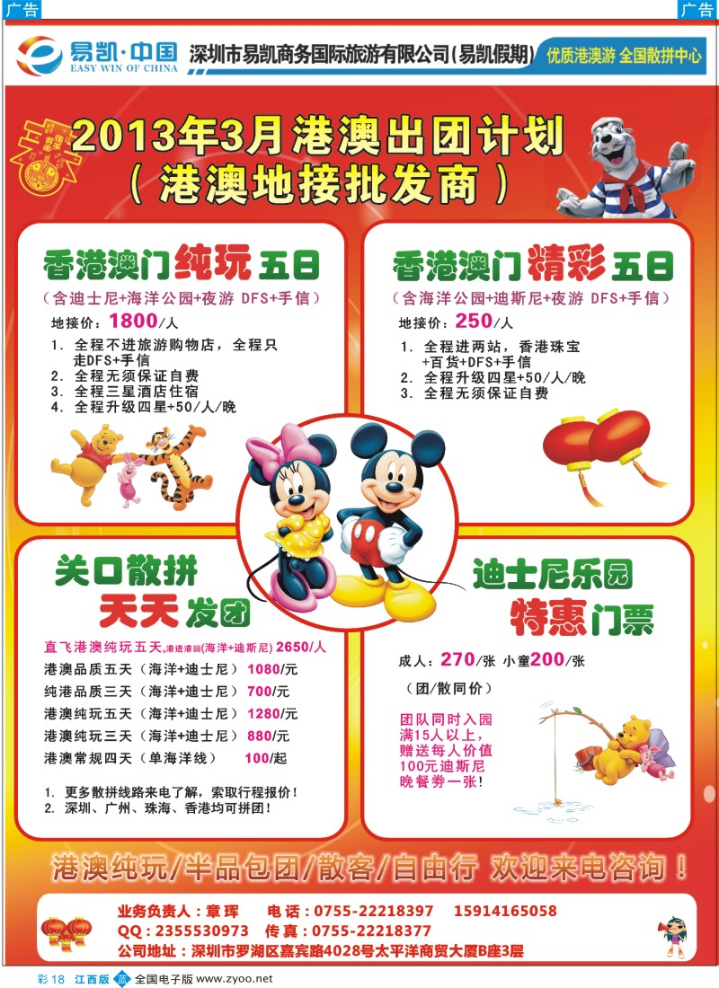 b彩018  易凯.中国全国港澳散拼供应商