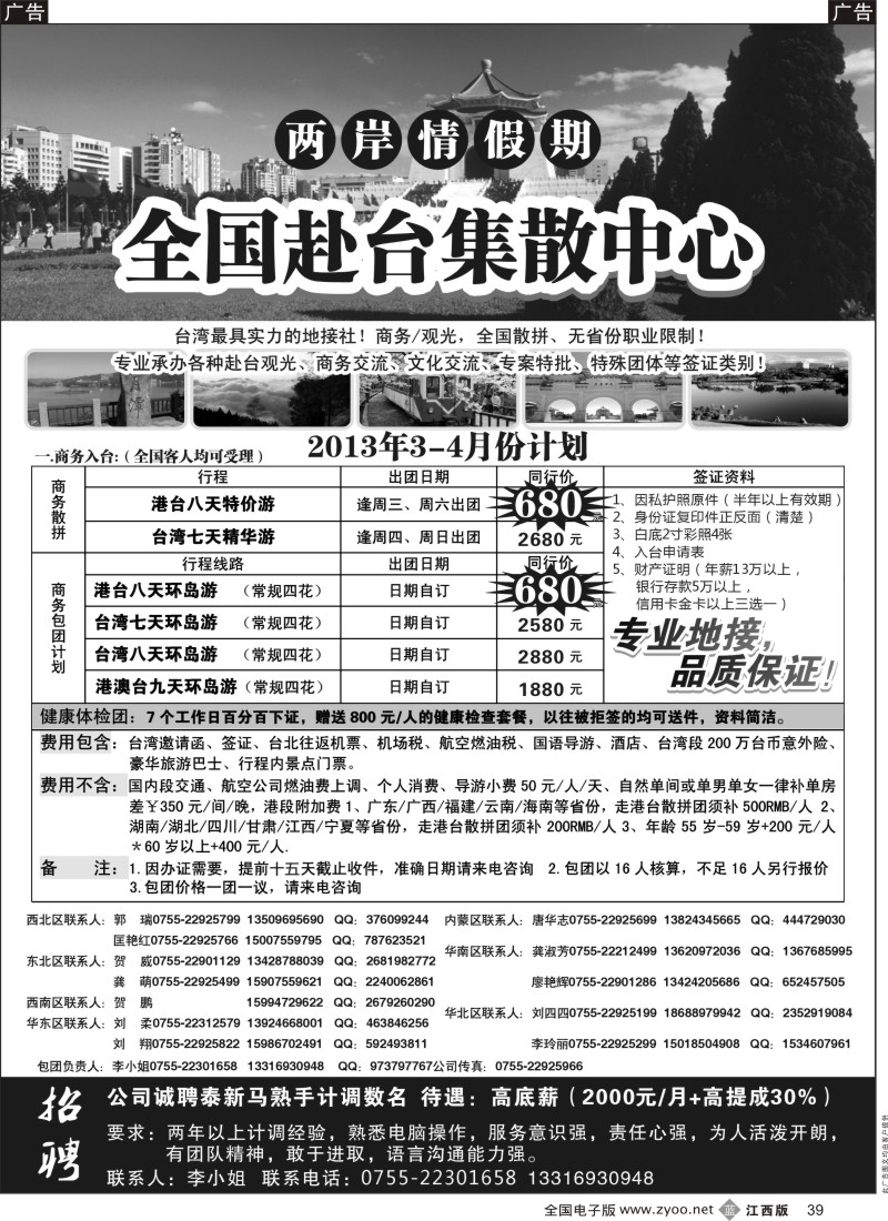 b黑039  两岸情假期-台湾商务集散中心