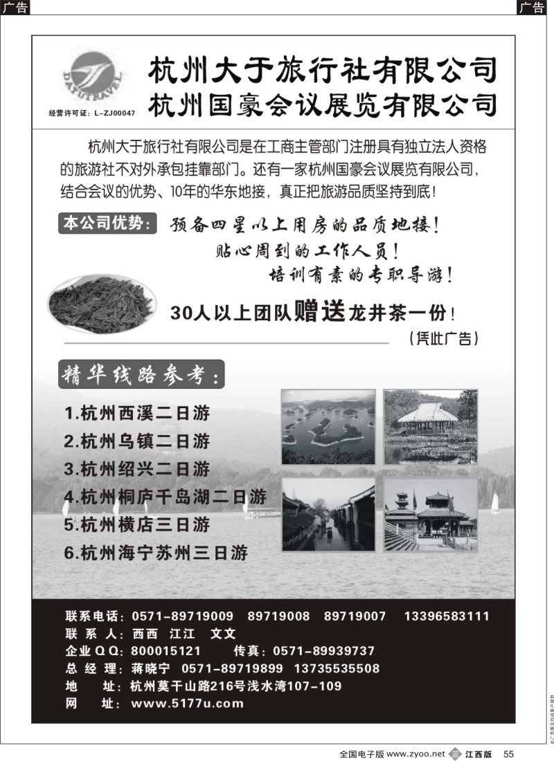 b黑055  杭州大于旅行社