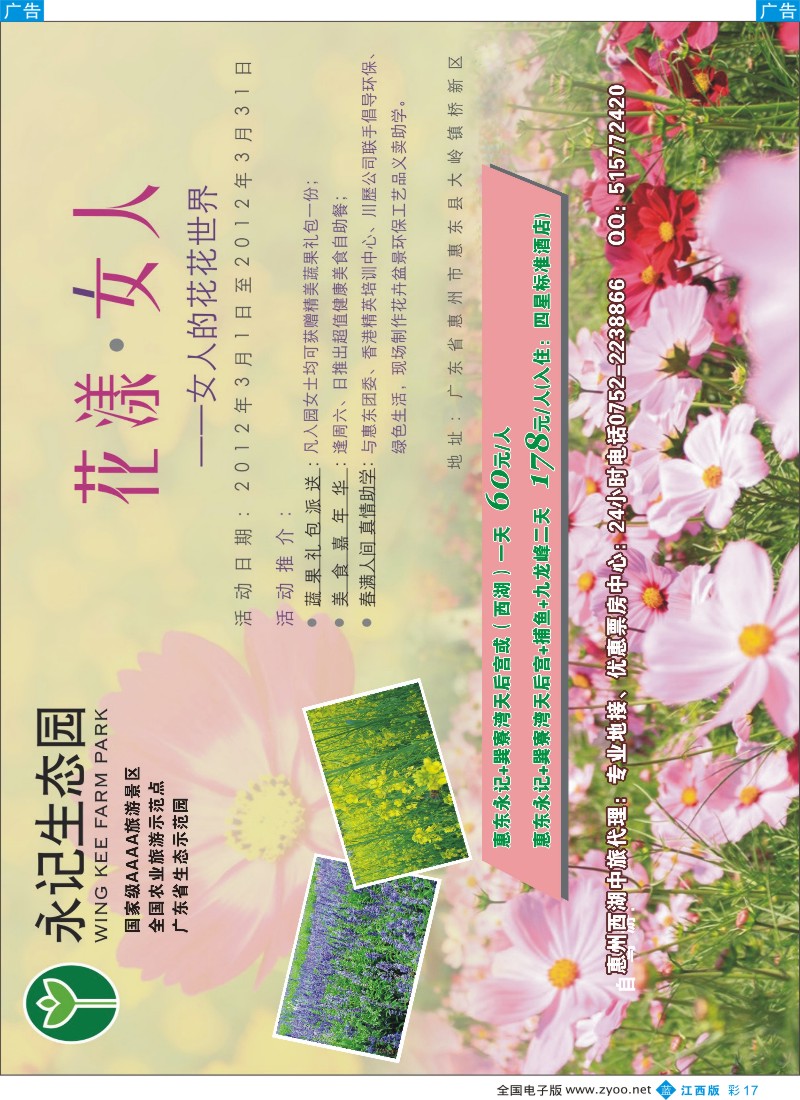 b彩017  3月花漾女人？永记生态园赏花、美食一天游