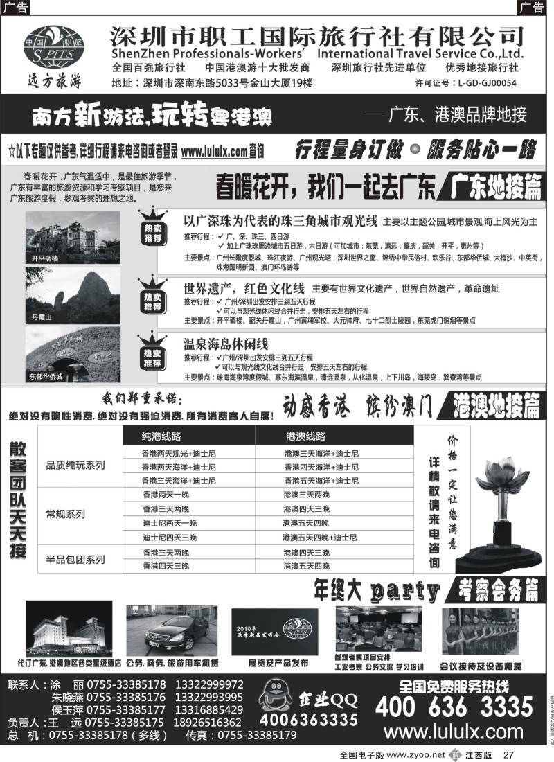 b黑027  深圳职工国旅-广东港澳品牌地接