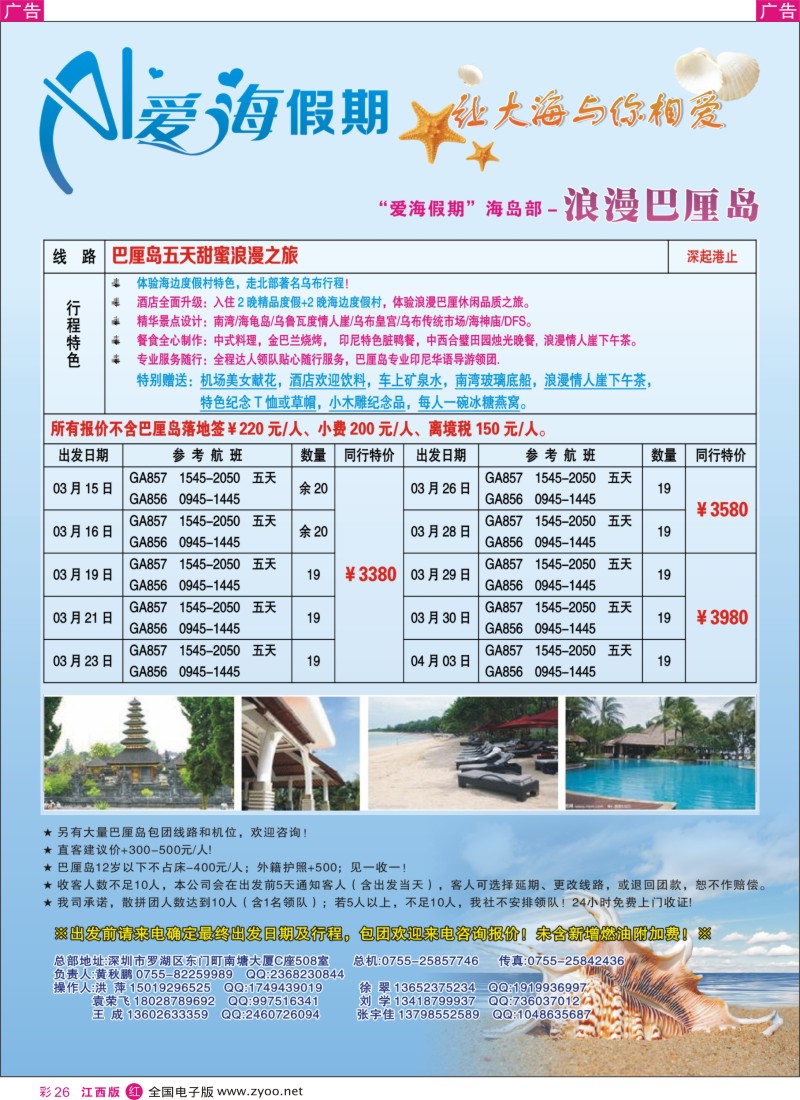 r彩026  【爱海假期】幸福巴厘岛2013年03月散拼计划