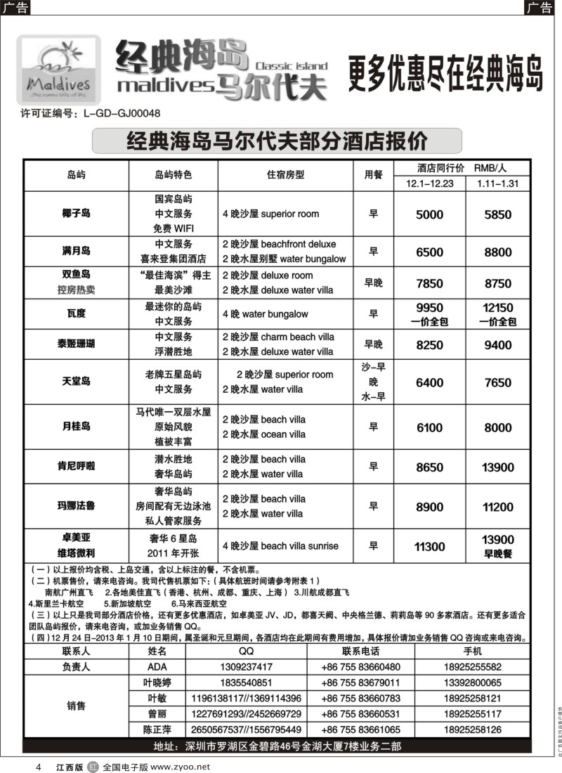 r黑004  经典海岛-马尔代夫2-3月酒店报价