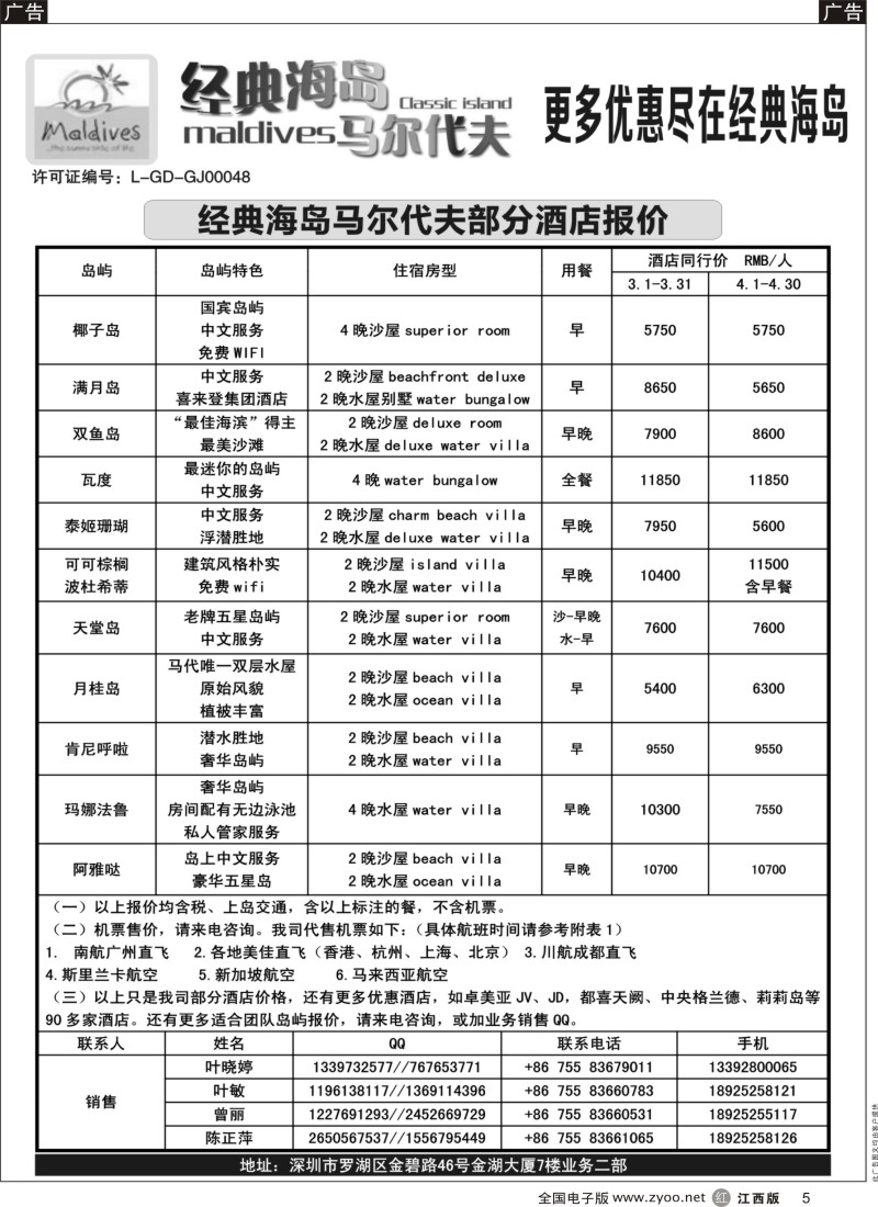 r黑005  经典海岛-马尔代夫2-3月自由行计划