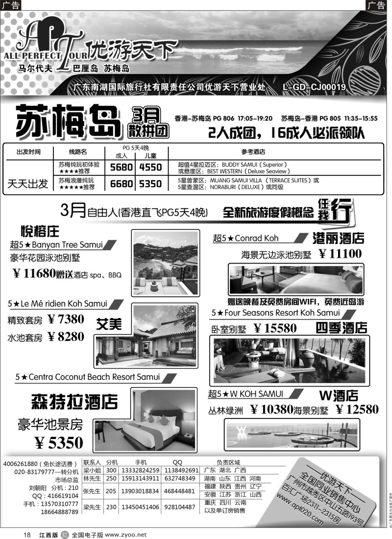 r黑018  优游天下-苏梅、巴厘、马代