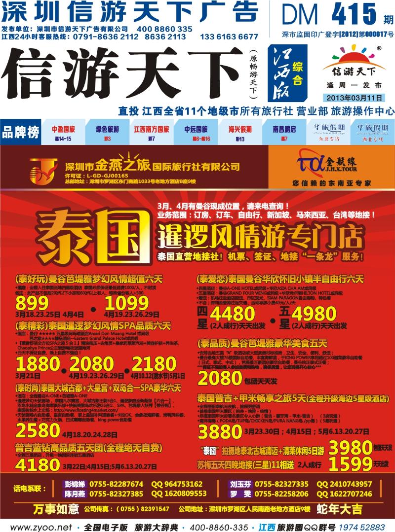 b封面 金航线-精品东南亚专线
