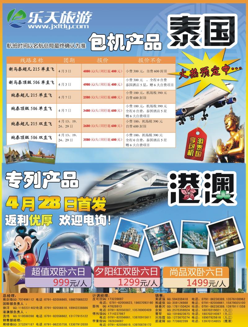 b左拉 江西乐天旅游-包机专列