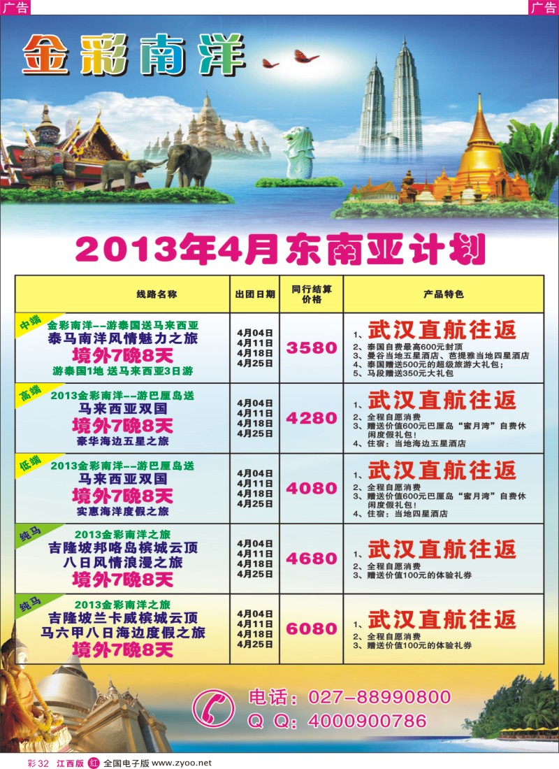 r彩032  金彩南洋