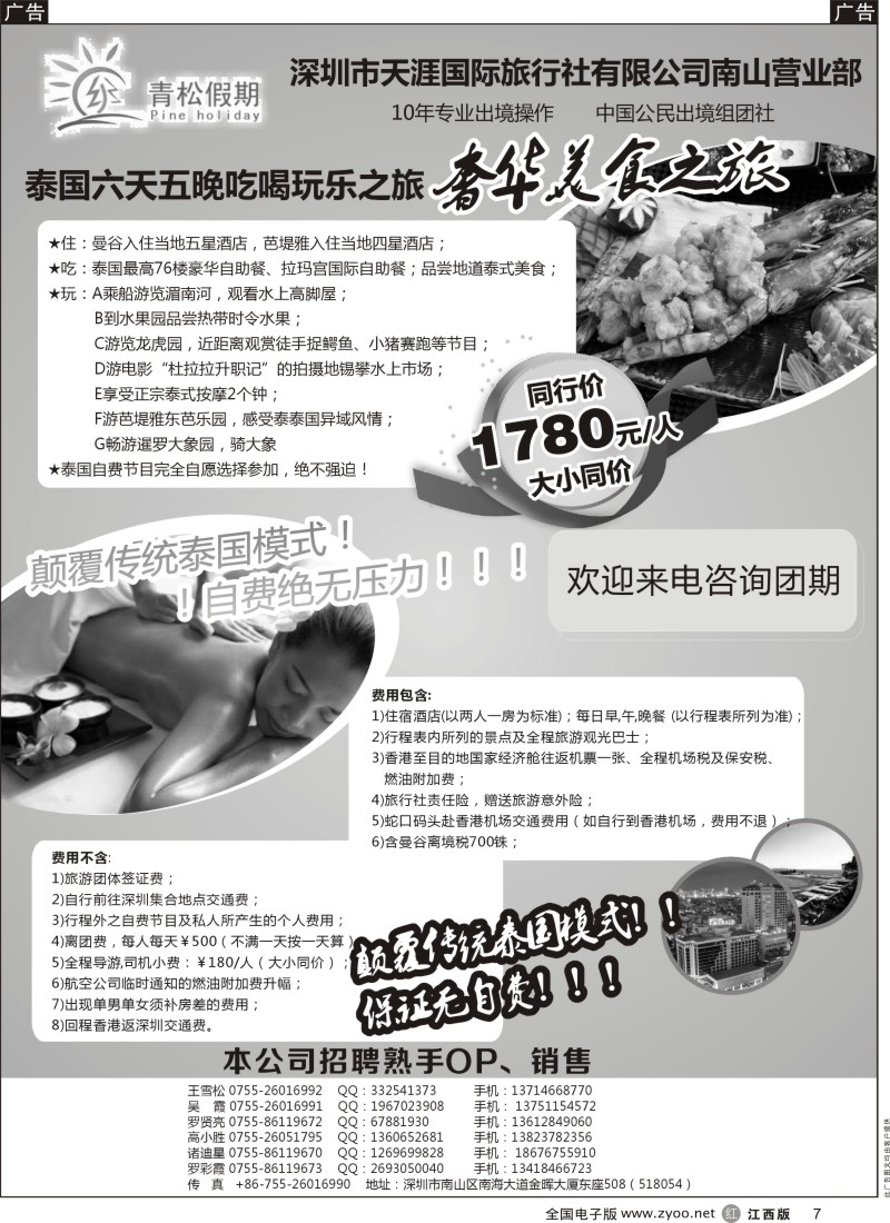 r黑007  青松假期-专业泰国，东南亚地接