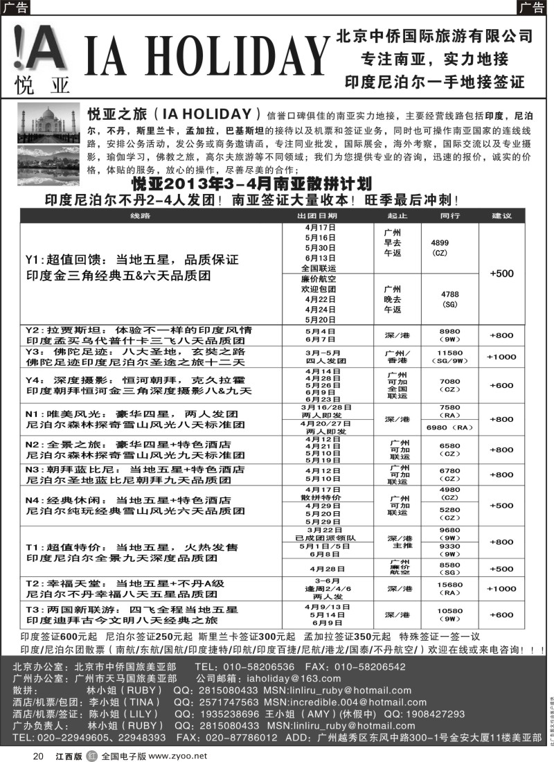 r黑020  印度尼泊尔一手批发-悦亚之旅南亚散拼热收中