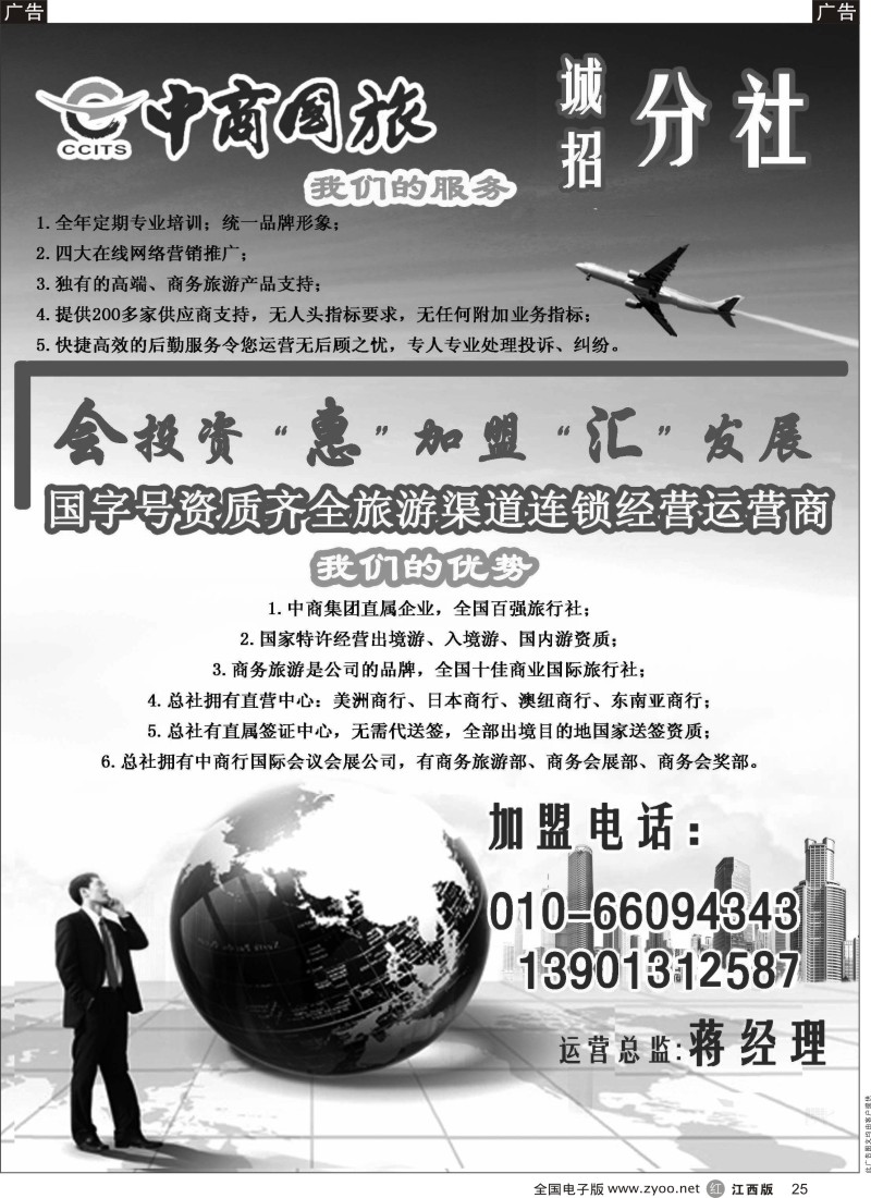 招商加盟  r黑025  中商国旅招商加盟