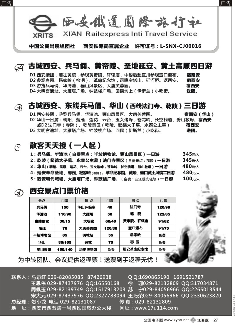 陕西、河南、西安  r黑027  西安铁旅-兵马俑大雁塔华山延安接待