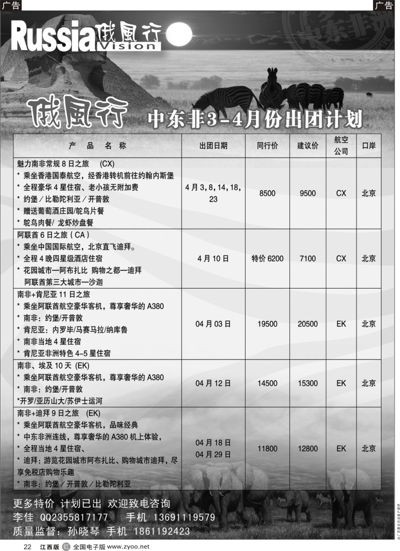 中东非  r黑022  俄风行-中东非团计划