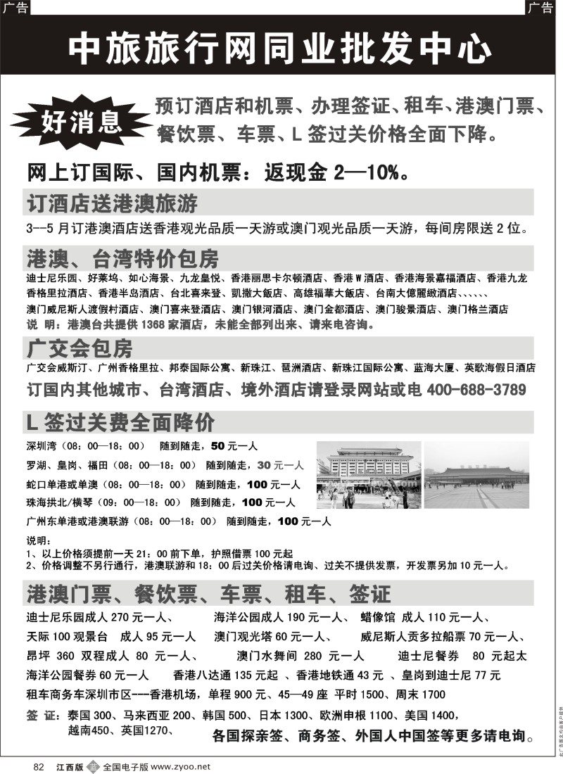 酒店机票  r黑082  中旅批发酒店签证国际机票