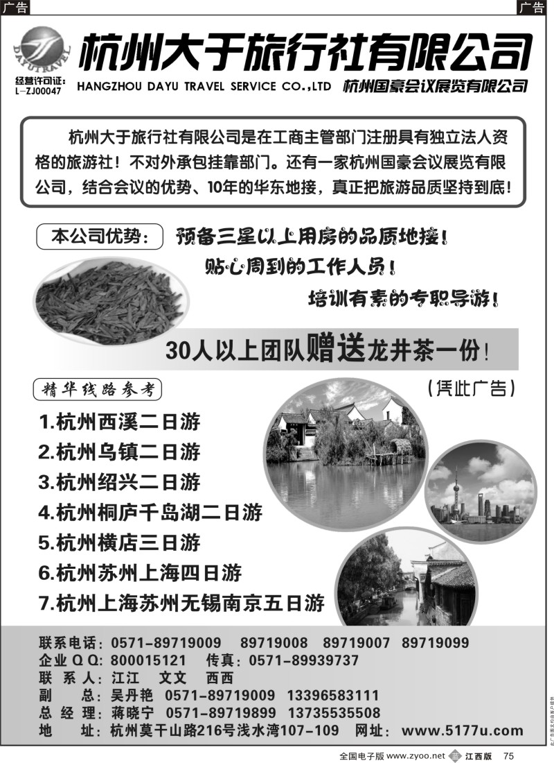 浙江  r黑075  杭州大于旅行社-华东、浙江品质地接