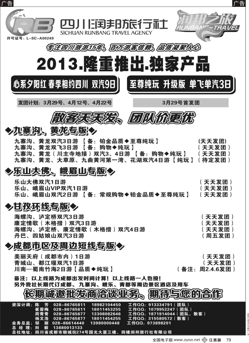海南、四川  r黑079  省青旅-润邦之旅- 海南、九寨