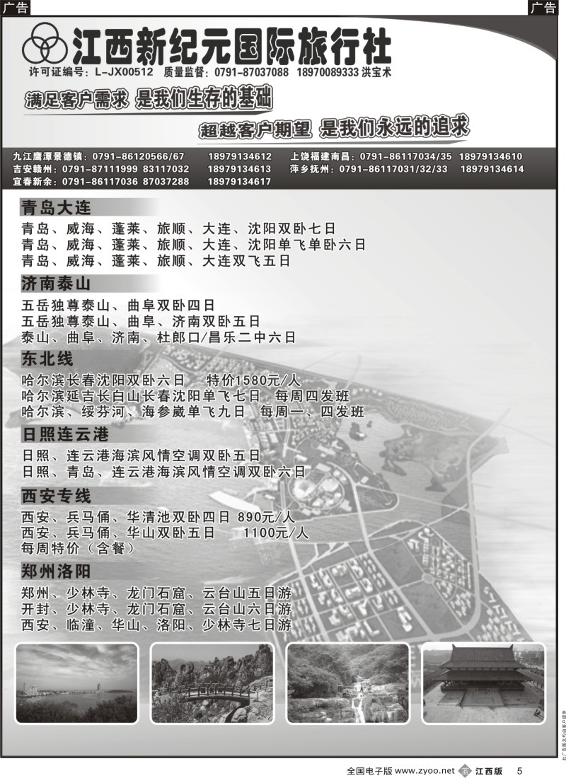华东、东北  r黑005  江西新纪元国旅-东北、华东、西安专线