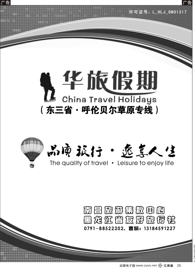 华东、东北  r黑025  华旅假期-东三省·呼伦贝尔草原专线