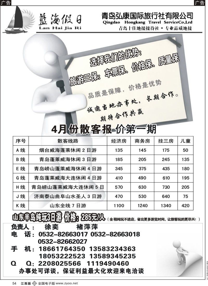 山东  r黑054  山东最佳地接社—青岛弘康国际旅行社