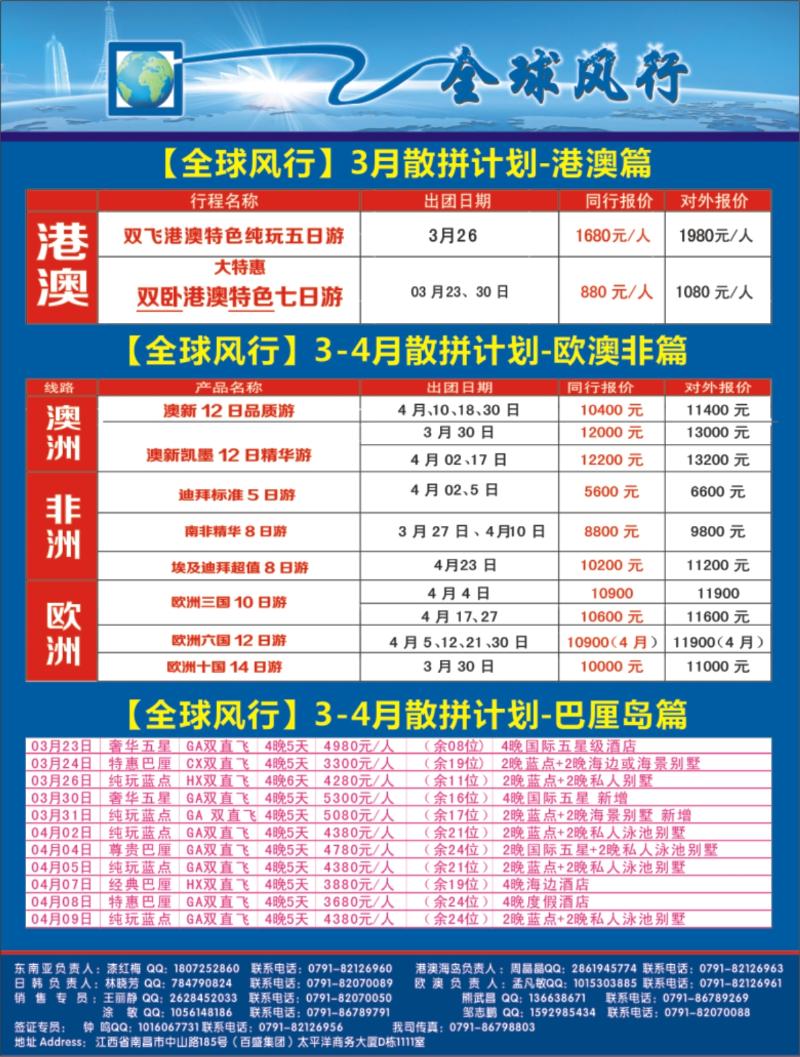 r右拉 [全球风行]3-4月港澳、欧澳非洲、巴厘岛专线