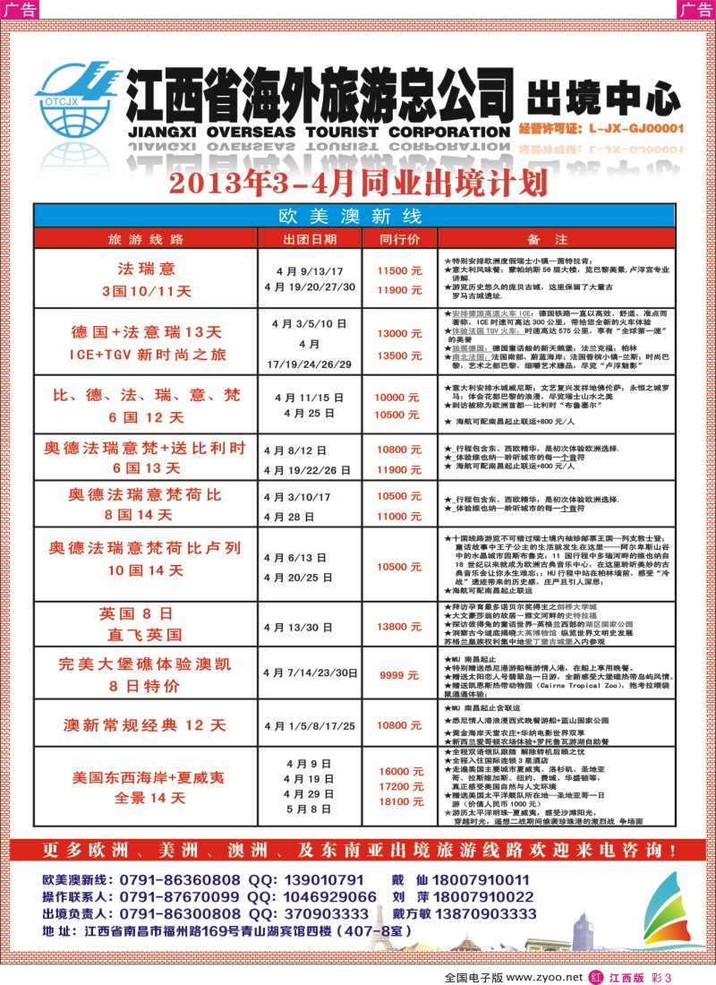 欧美澳新  r彩003  海外出境—欧美澳新出境计划