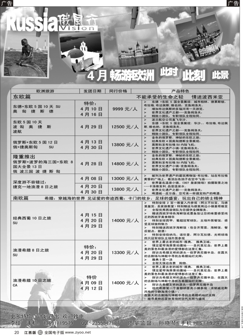 欧美澳新  r黑020  俄风行-欧洲出团计划