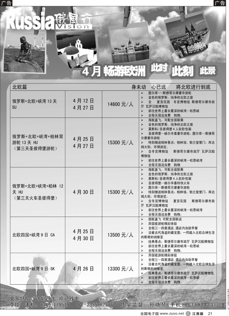 欧美澳新  r黑021  俄风行-欧洲出团计划
