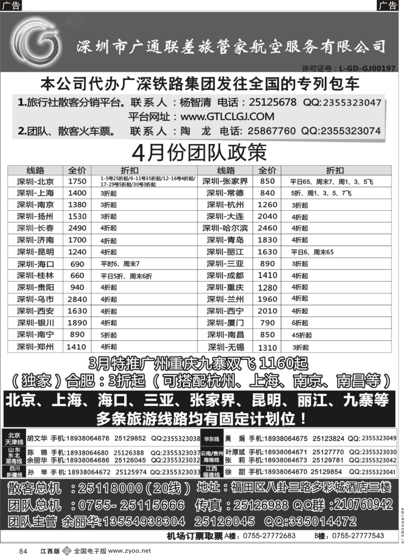 自用、其它  r黑084  广通联航空