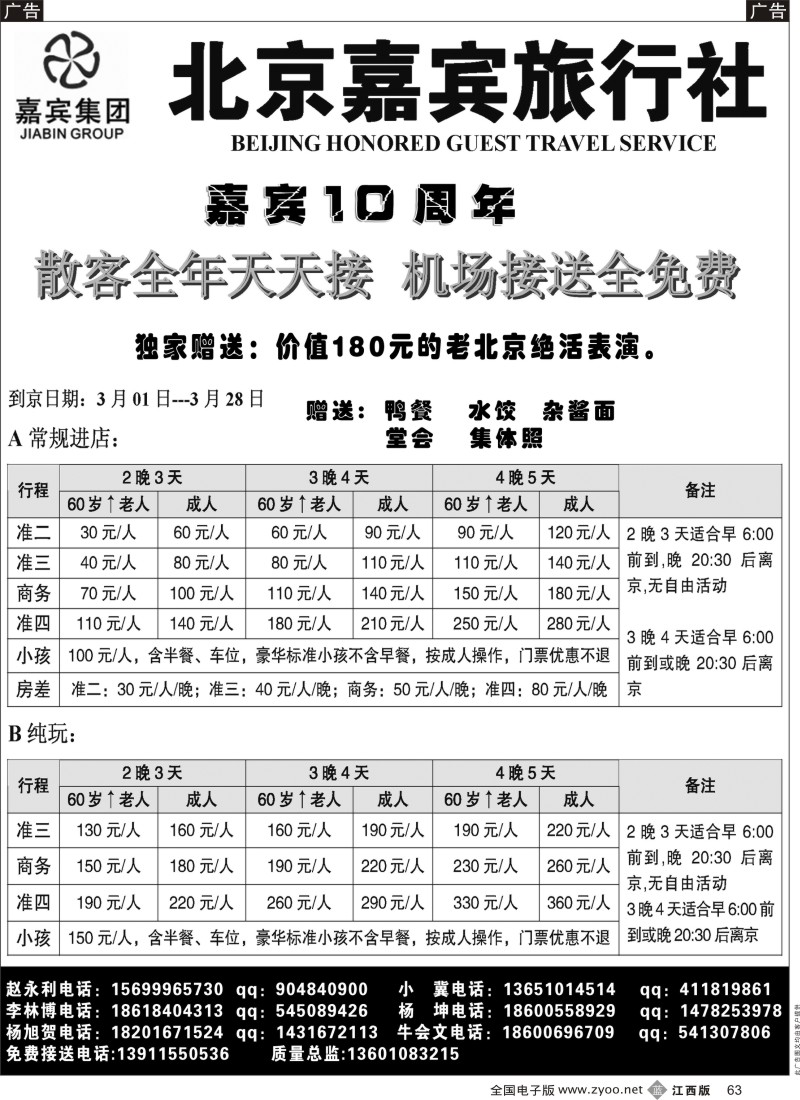 北京  r黑063  北京嘉宾散客超低报价