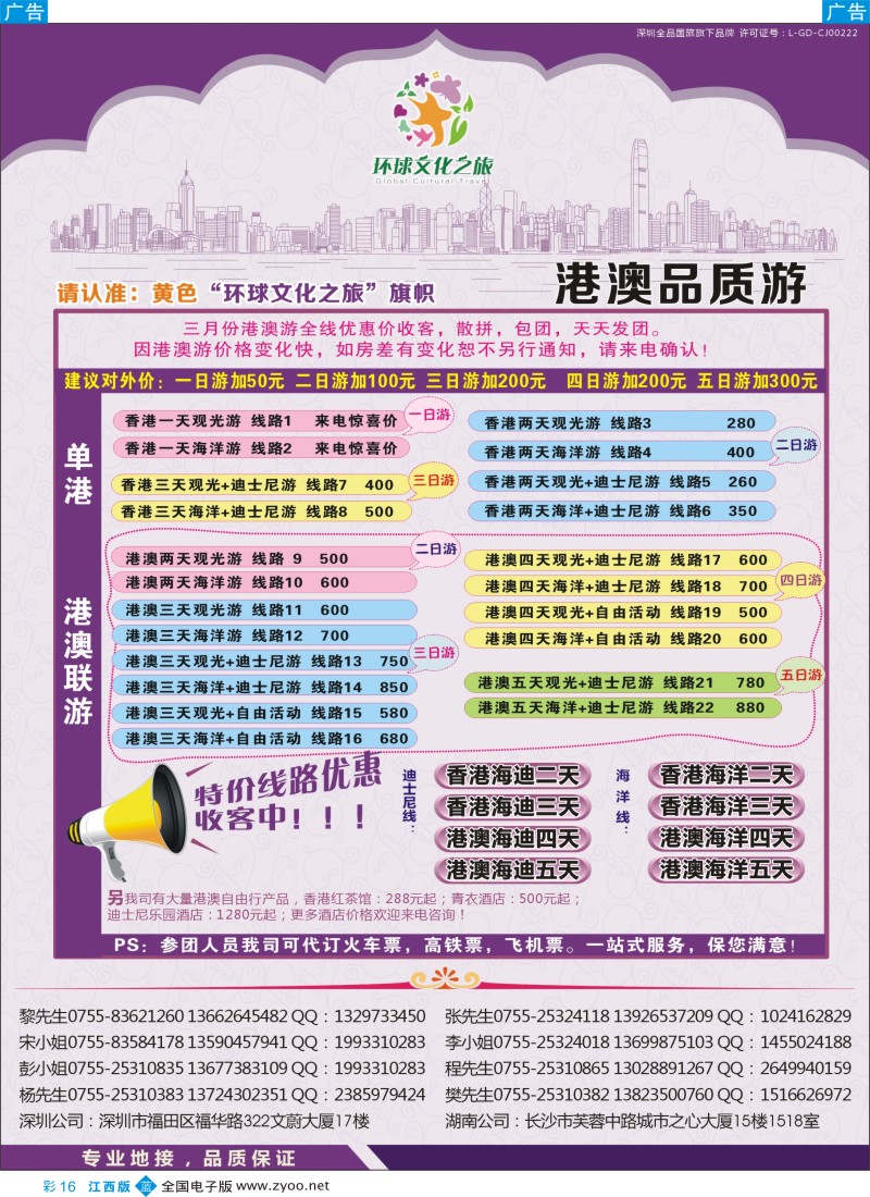港澳台  r彩016  港澳专线-优质港澳游