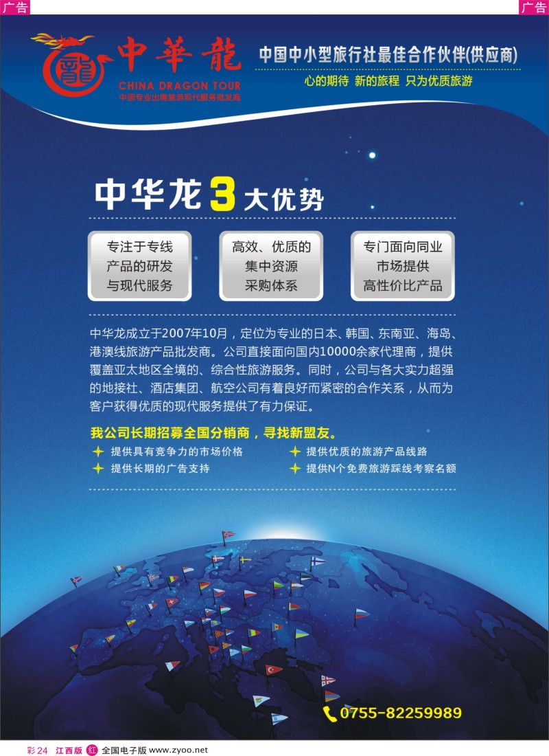 港澳台  r彩024  【中华龙】中国专业出境旅游现代服务批发商