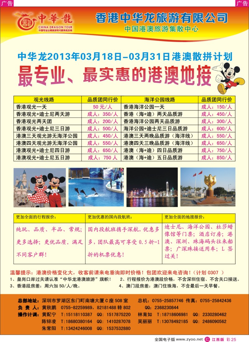 港澳台  r彩025  【中华龙】幸福港澳游2013年03月散拼计划