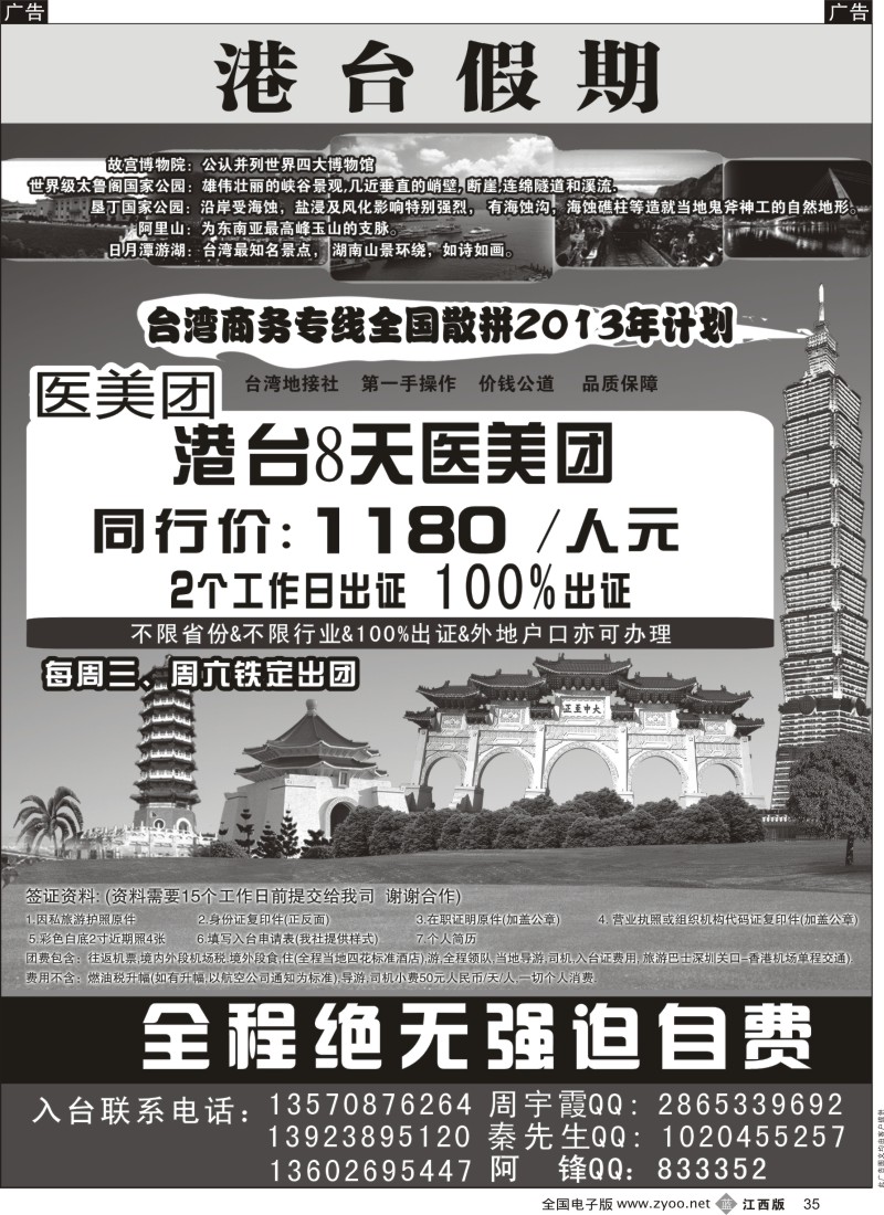 港澳台  r黑035  港台假期-台湾商务健检团