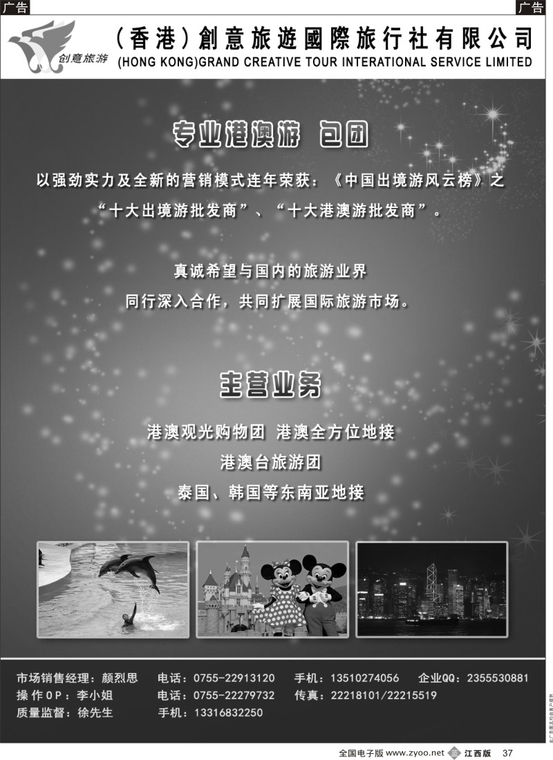 港澳台  r黑037  创意旅游 -专业港澳散拼批发中心