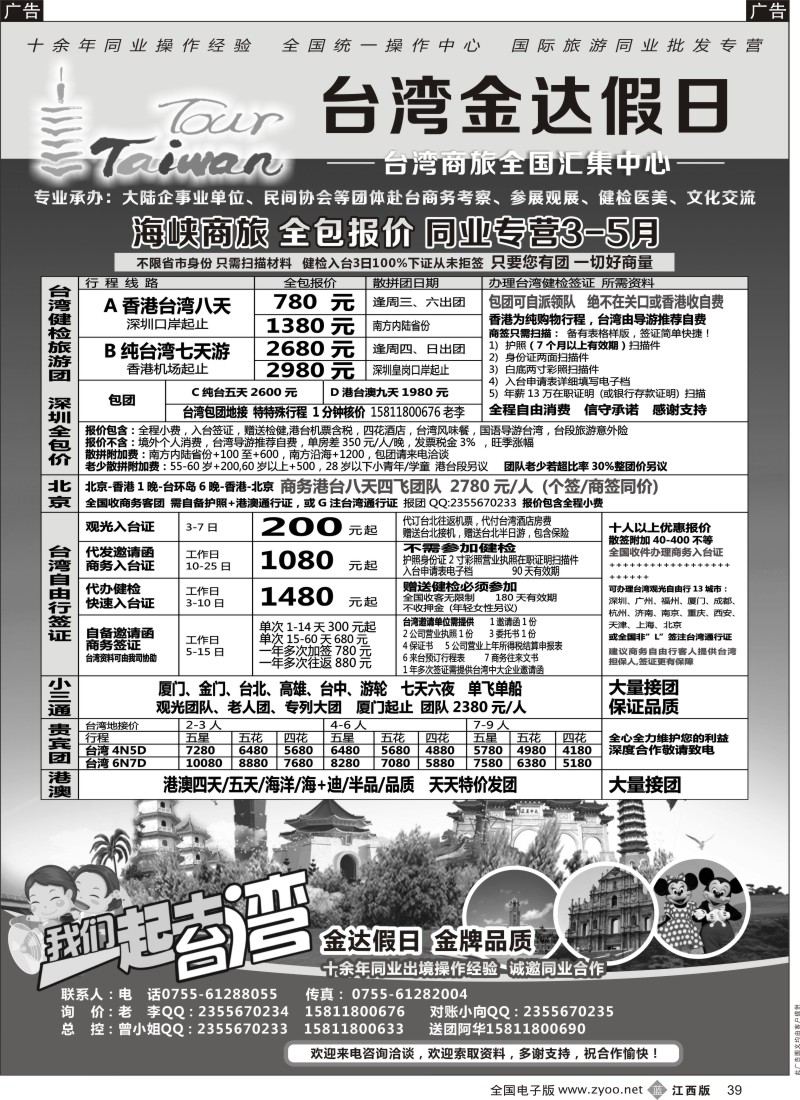 港澳台  r黑039  金达假日—台湾商旅全国汇集中心