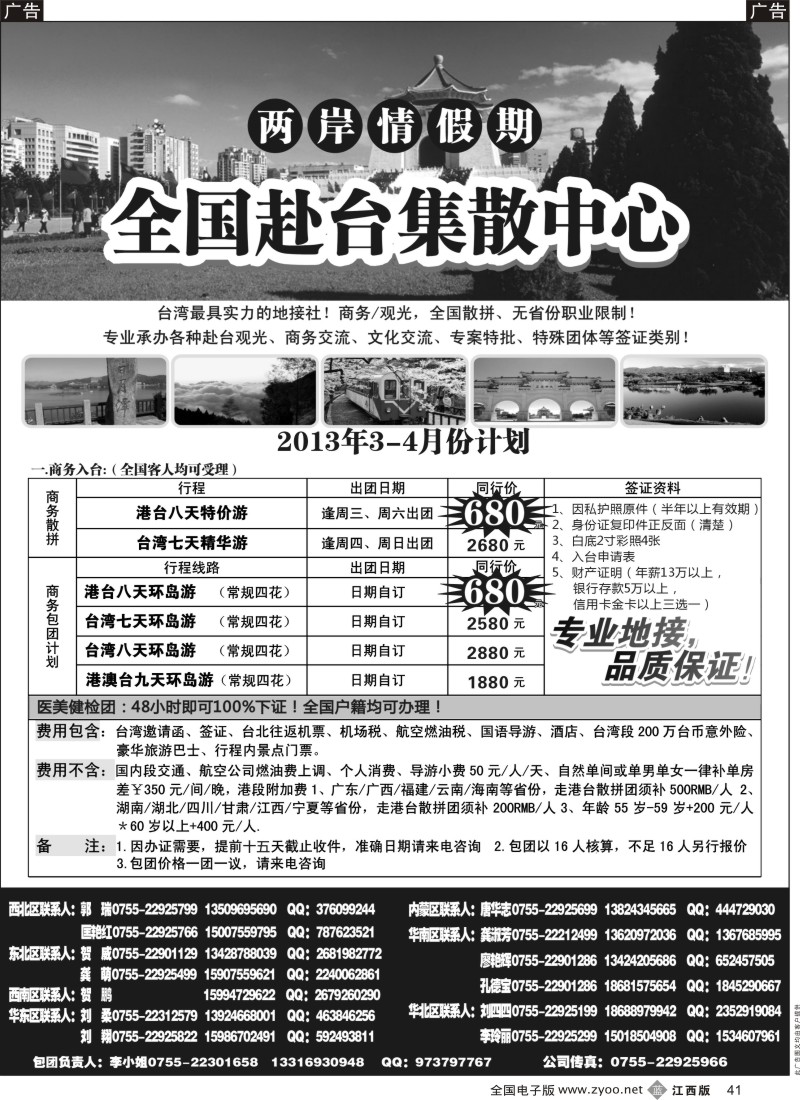 港澳台  r黑041  两岸情假期-台湾商务集散中心