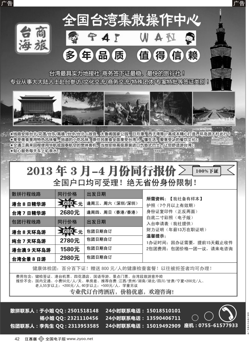港澳台  r黑042  台湾商务集散中心—散拼 包团+商务天天发团