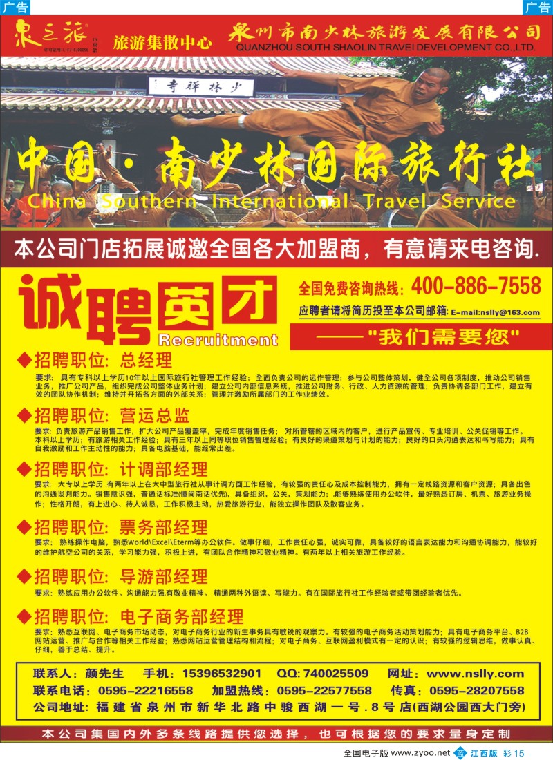 福建  r彩015  中国-南少林国际旅行社