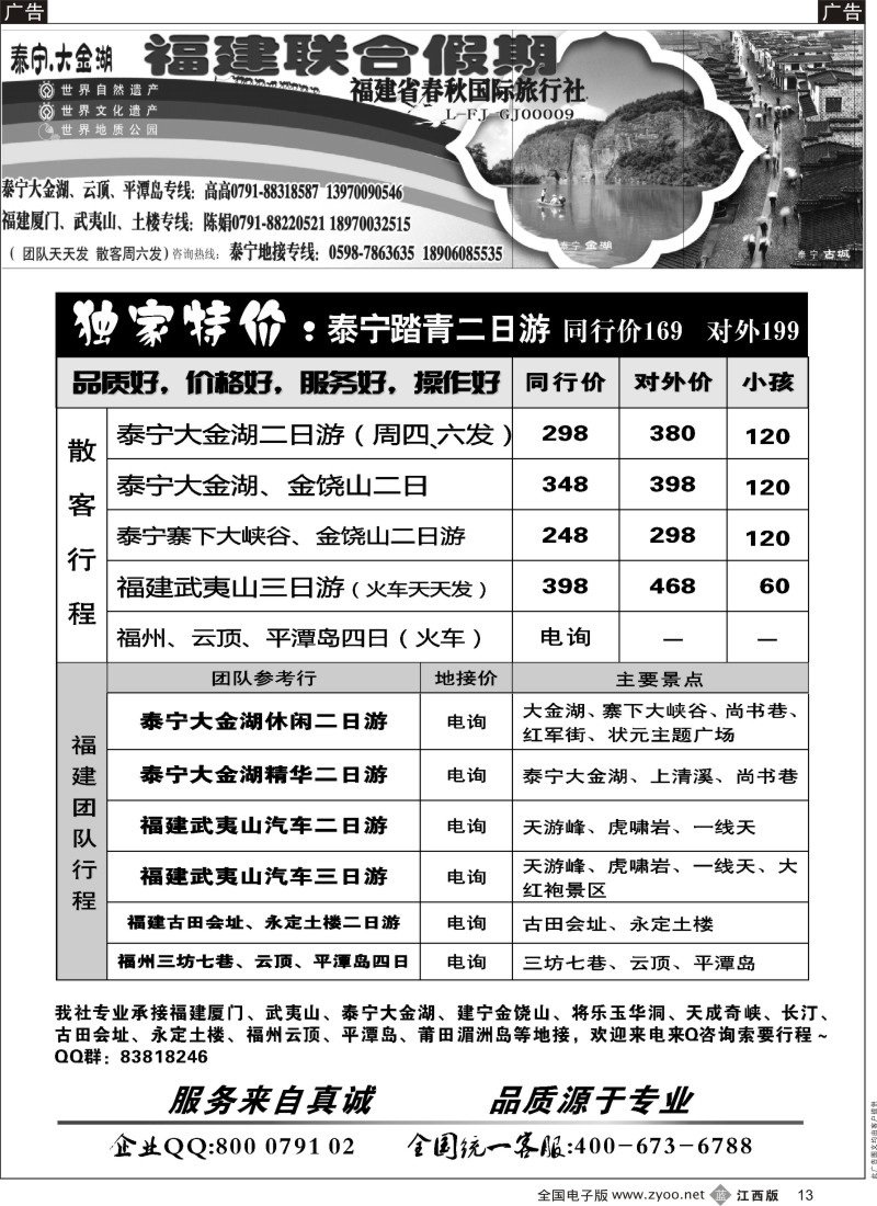 福建  r黑013  福建联合假期-武夷山泰宁线