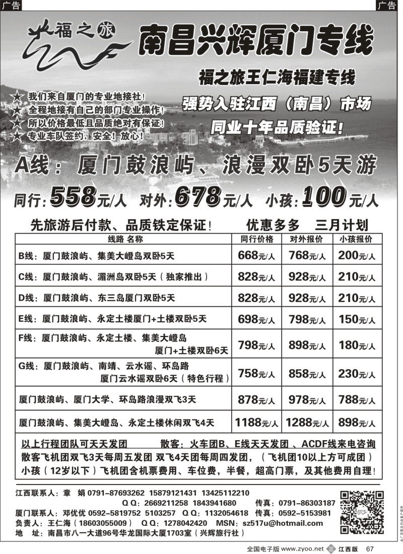 福建  r黑067  福之旅王仁海福建专线
