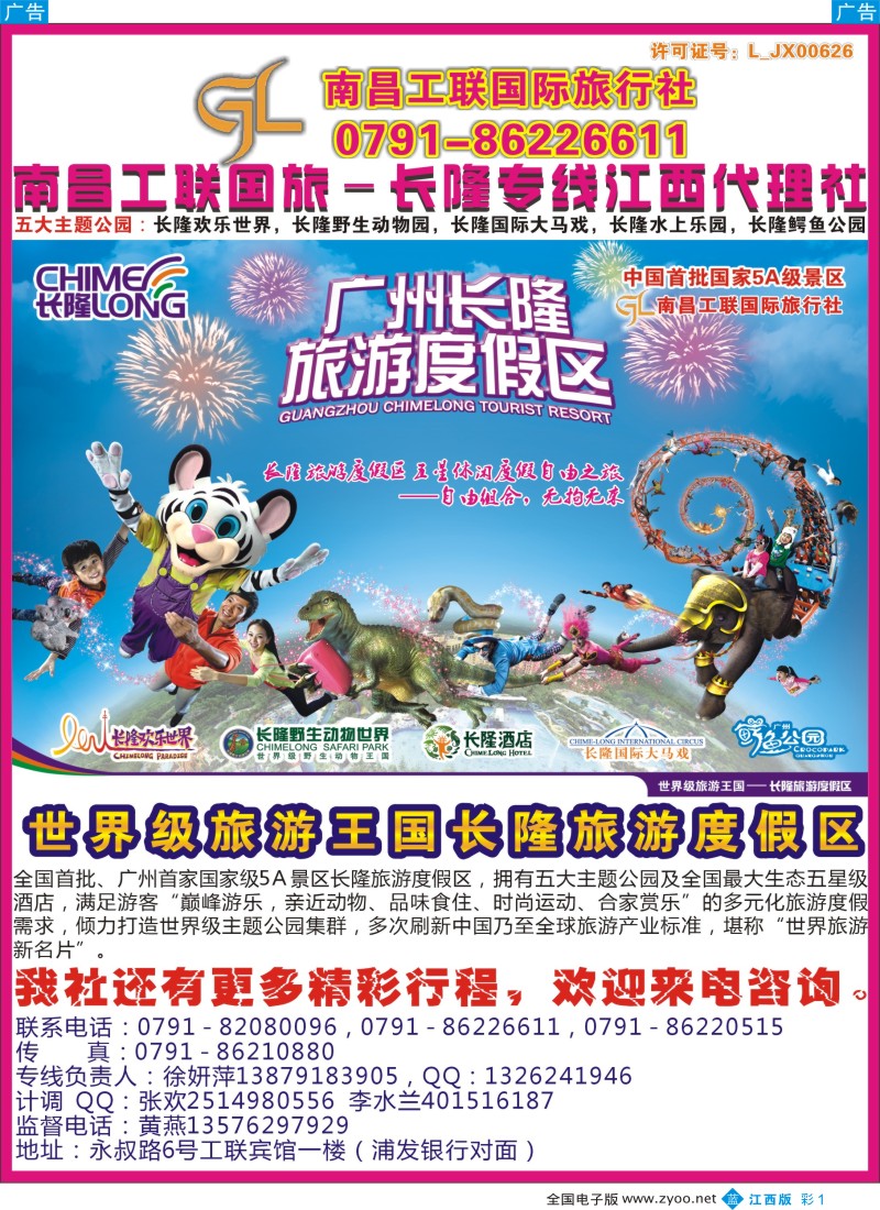 广深珠  r彩001  南昌工联国旅-长隆专线
