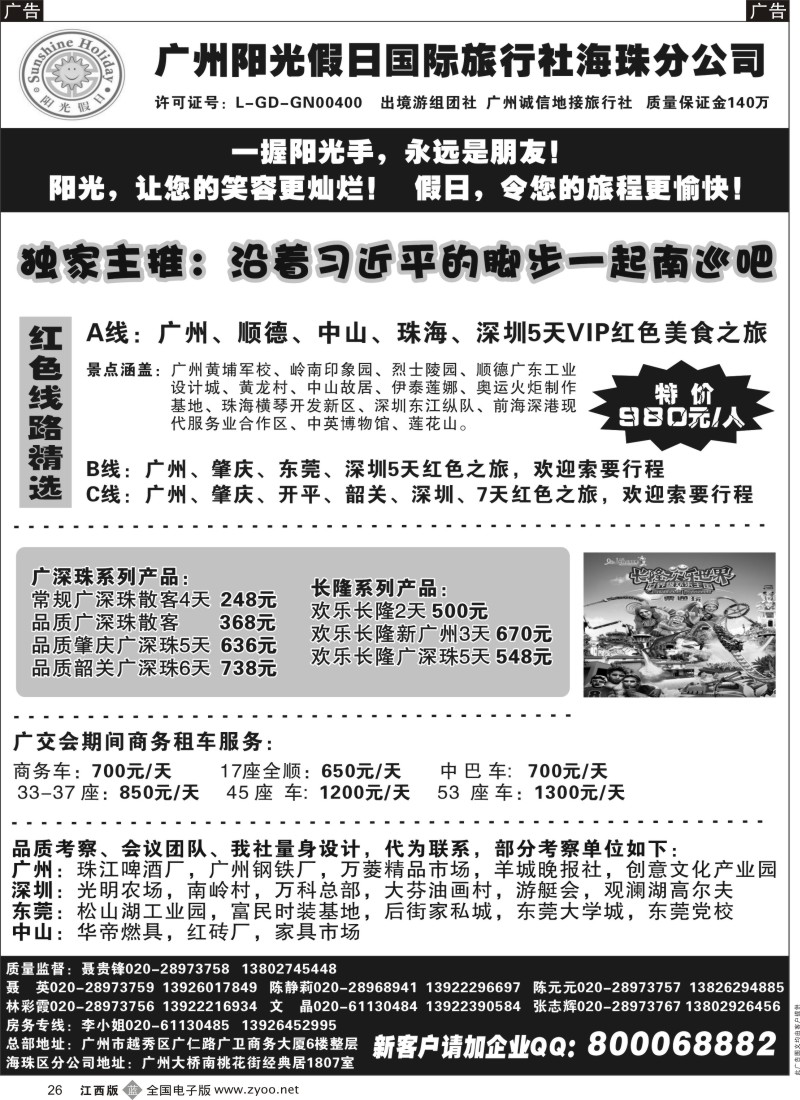 广深珠  r黑026  广州阳光假日国际旅行社--阳光乐悠游专业地接