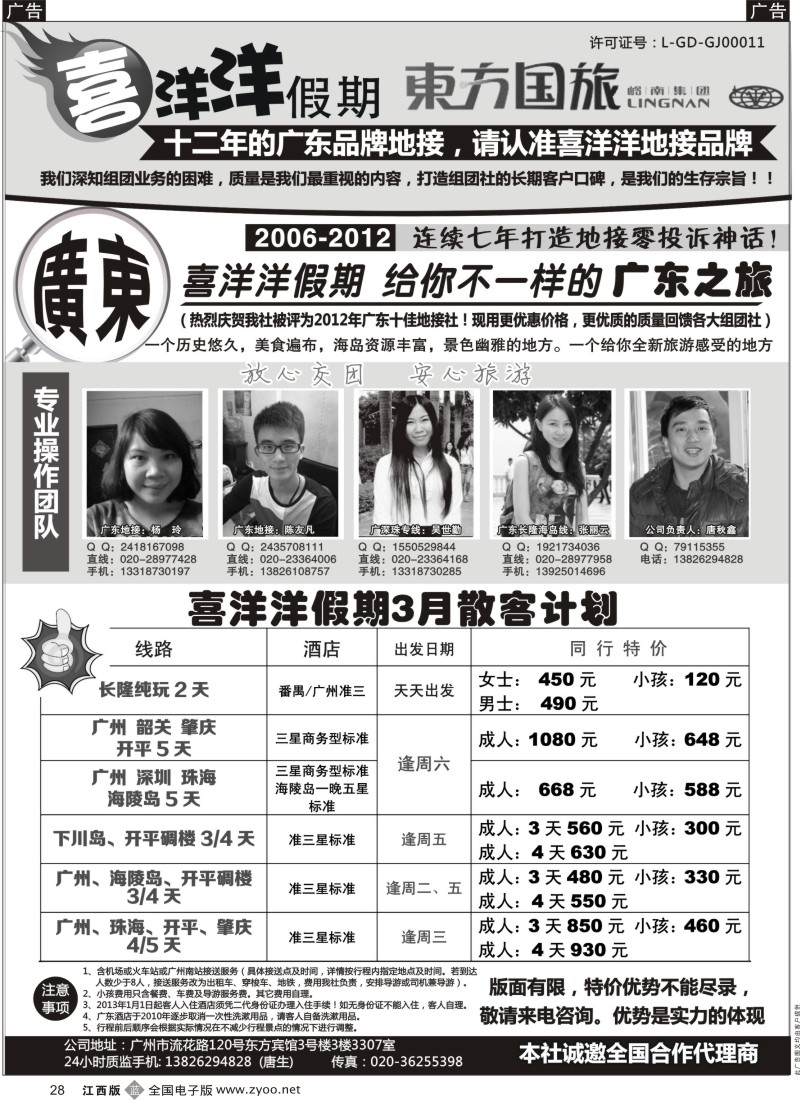 广深珠  r黑028  推荐：广东地接质量专家(我们只专注广东)