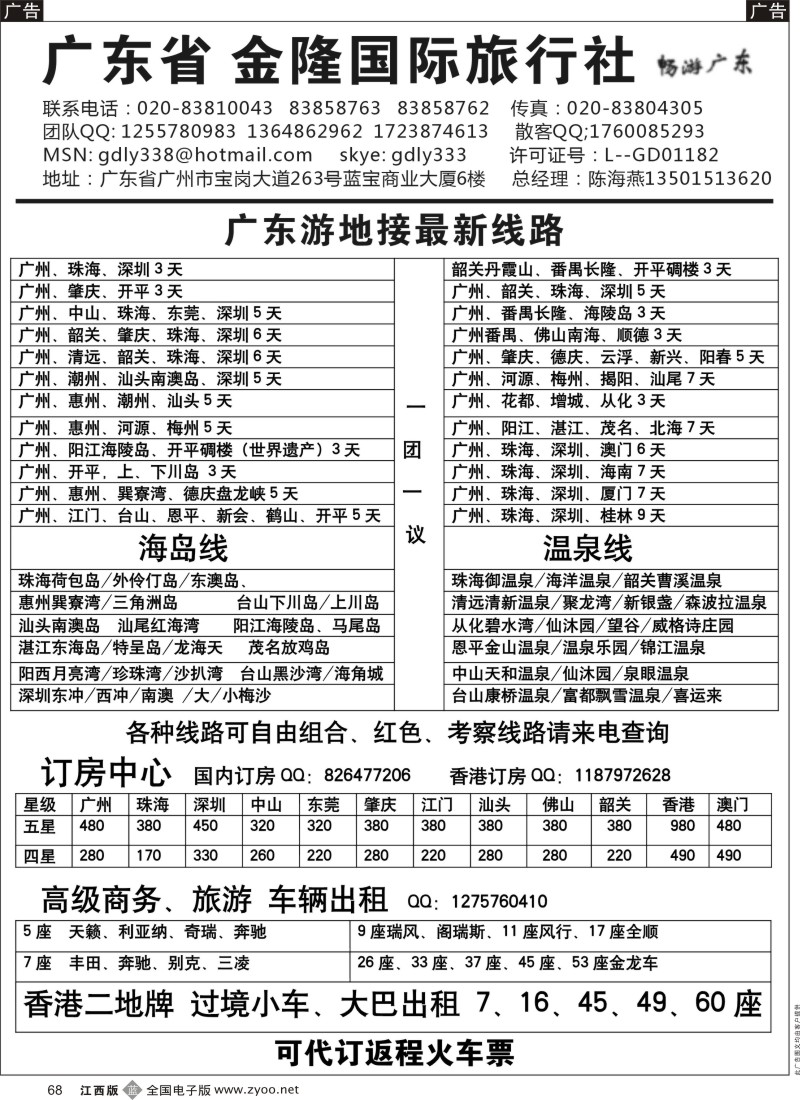 广深珠  r黑068  广东金隆国际旅行社—广东游专业地接