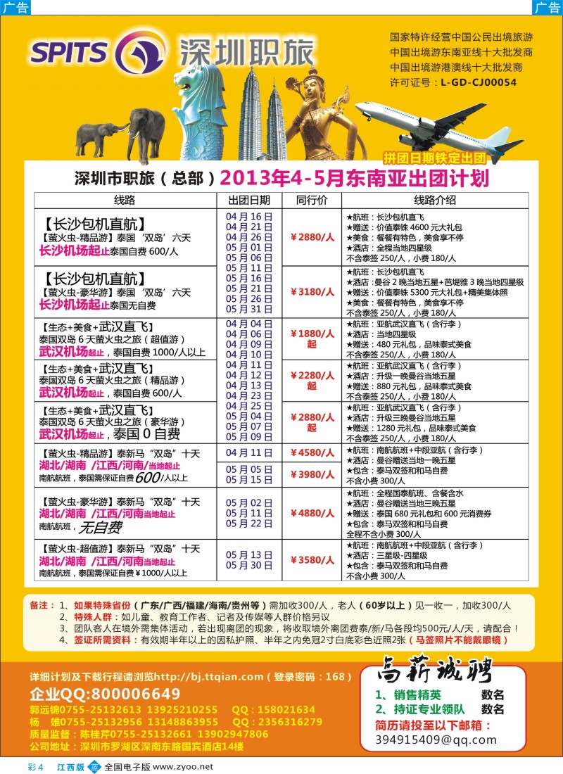 海岛  r彩004  深圳职旅总部东南亚最新拼团计划