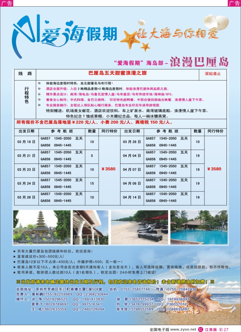 海岛  r彩027  【爱海假期】幸福巴厘岛2013年03月散拼计划