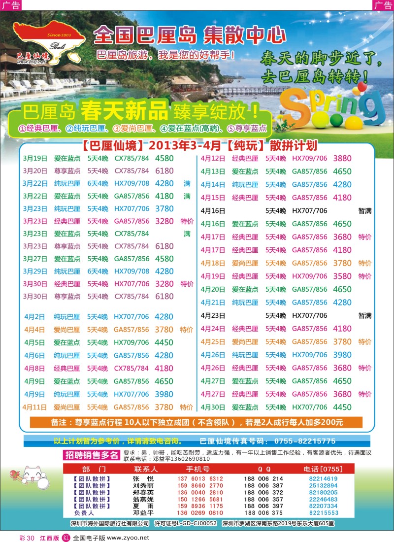 海岛  r彩030  巴厘仙境-专业巴厘岛地接-最新散拼计划
