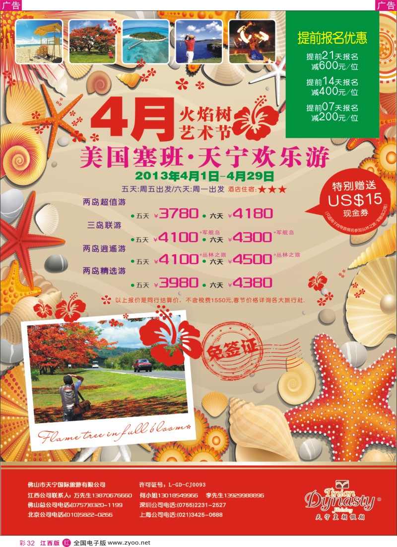 海岛  r彩032  美国塞班岛&天宁岛-天宁皇朝假期