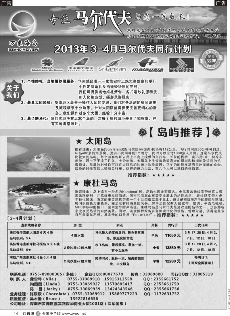 海岛  r黑014  万象海岛专业马尔代夫3-4月同行计划
