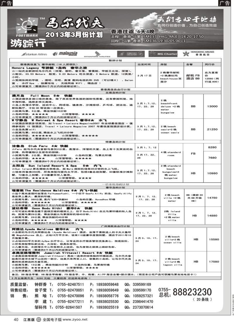 海岛  r黑040  游踪行马尔代夫专线3月计划